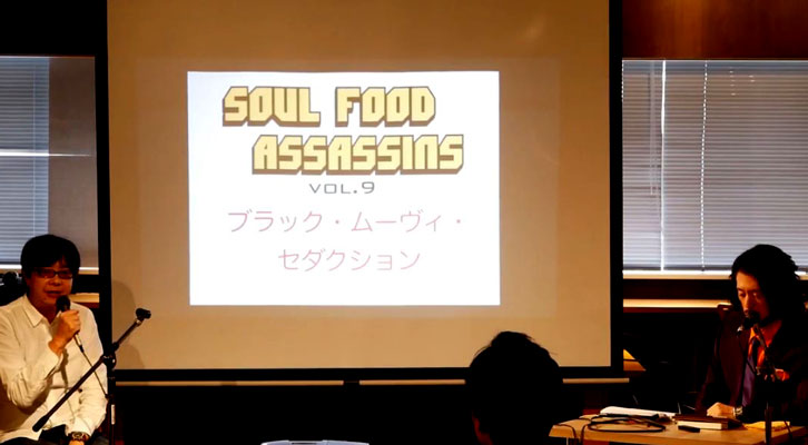 Soul Food Assassins vol.9