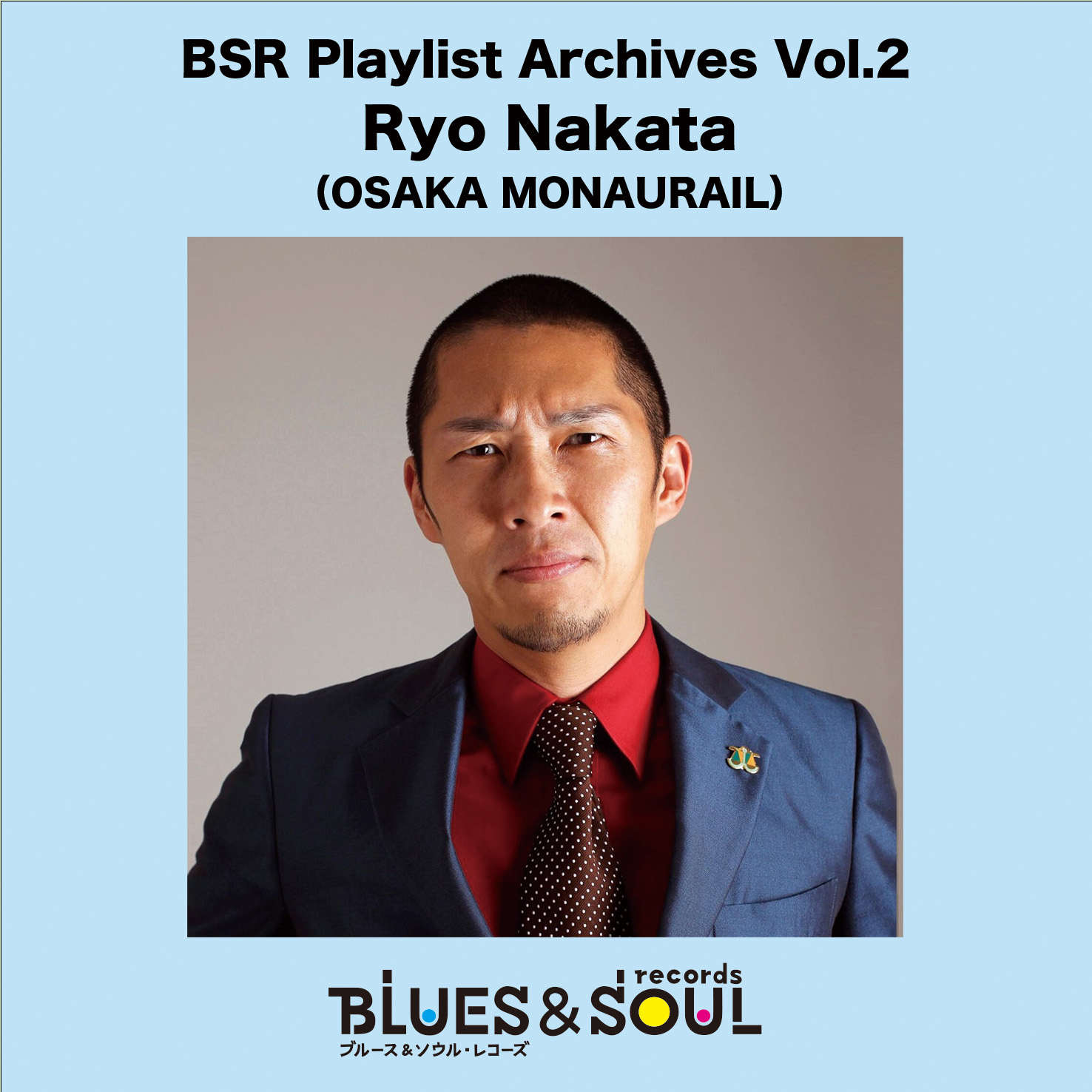 BSR Playlist Archives】第3回 永井ホトケ隆 | ブルース＆ソウル・レコーズ