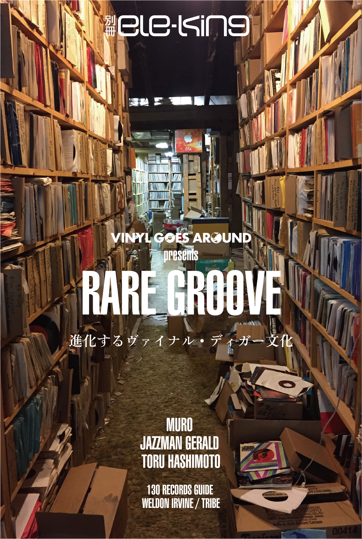 2022年だからこそのレアグルーヴ特集！『別冊ele-king VINYL GOES AROUND presents RARE  GROOVE──進化するヴァイナル・ディガー文化』が発売！ | ブルース＆ソウル・レコーズ