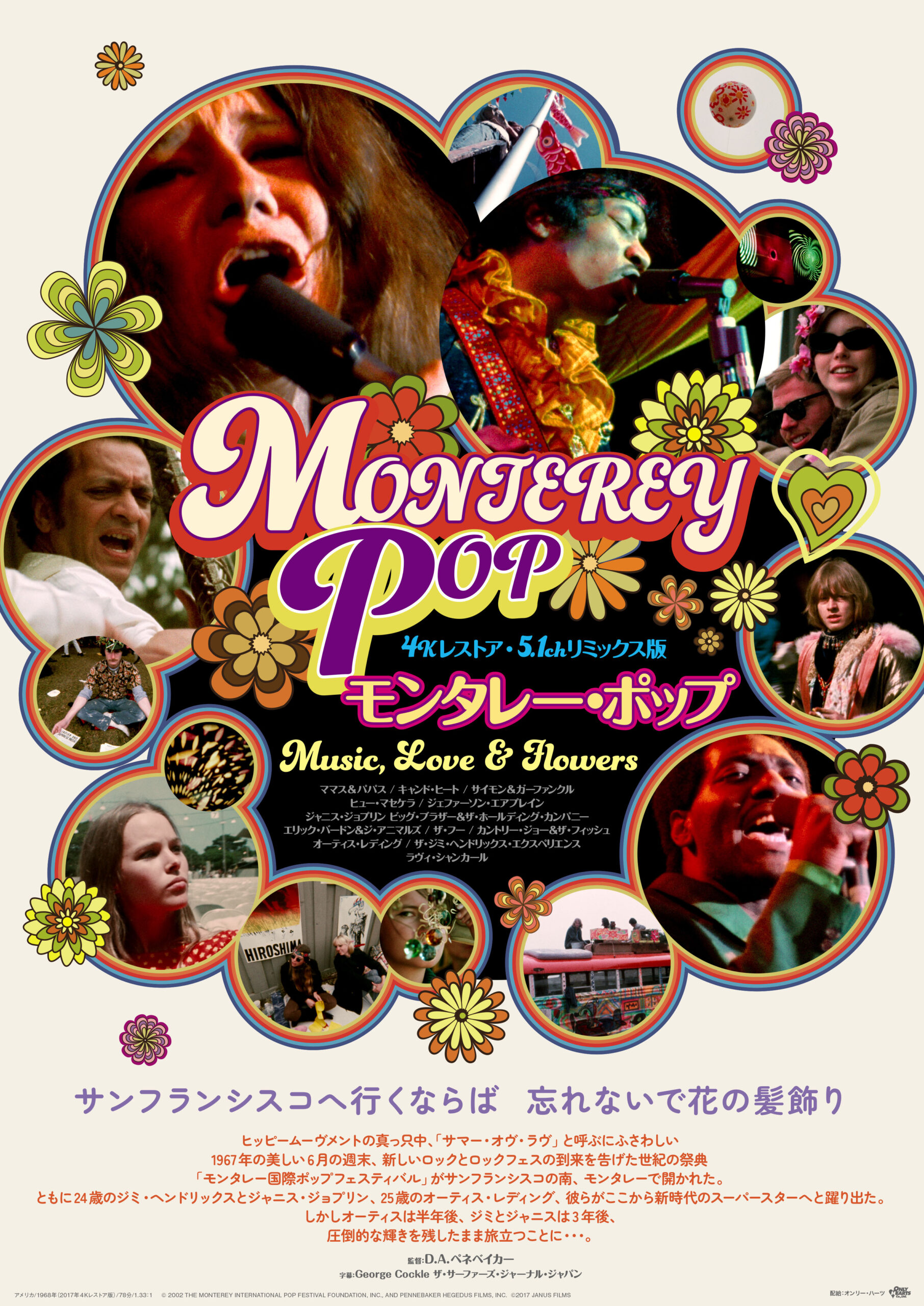 映画『MONTEREY POPモンタレー・ポップ』ついに来週3月15日（金）公開 