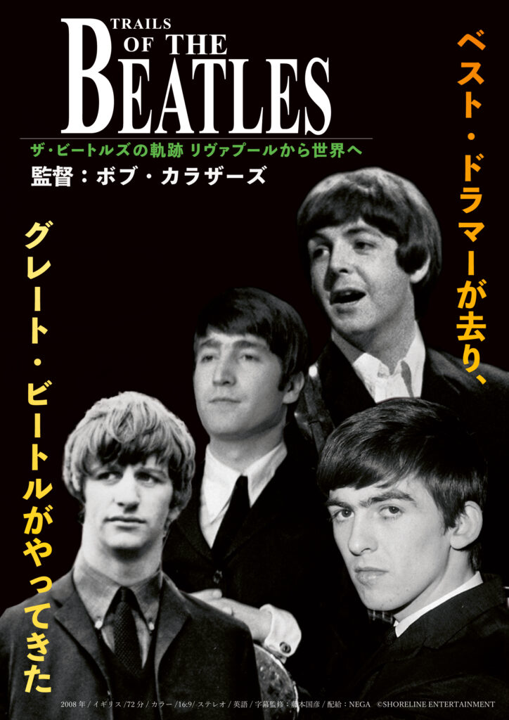 ビートルズを解雇された男”が語るザ・ビートルズの前日譚  
