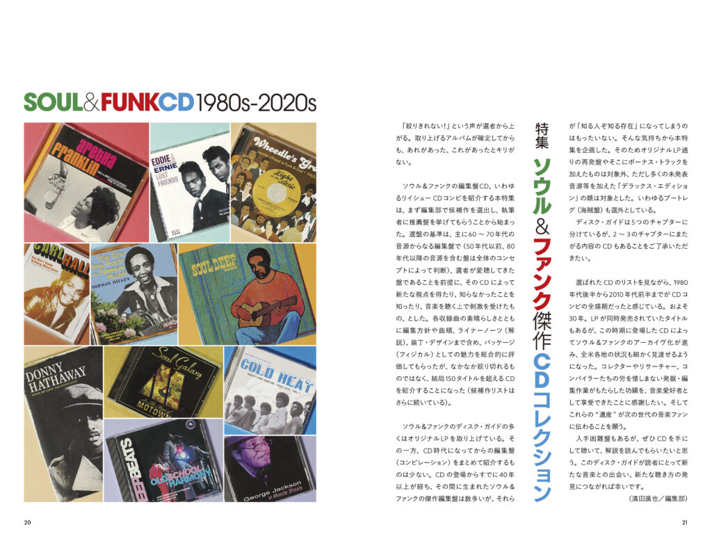 特集 ソウル＆ファンク傑作CDコレクション | ブルース＆ソウル・レコーズ