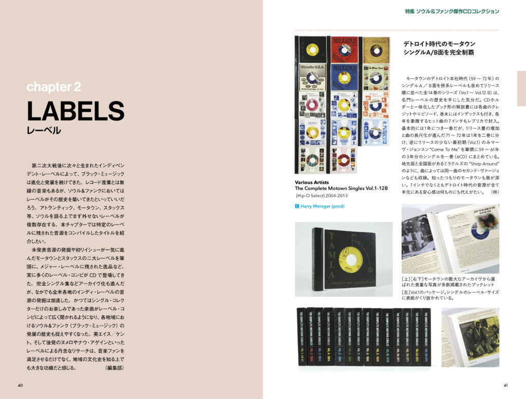 特集 ソウル＆ファンク傑作CDコレクション | ブルース＆ソウル・レコーズ