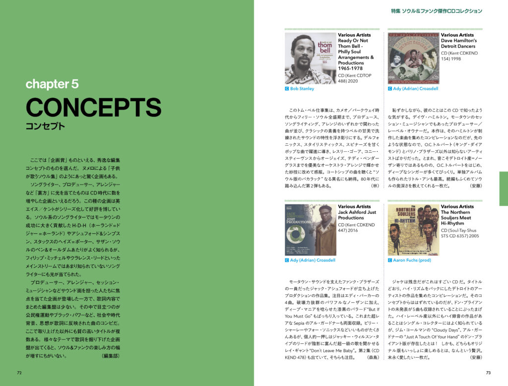 特集 ソウル＆ファンク傑作CDコレクション | ブルース＆ソウル・レコーズ