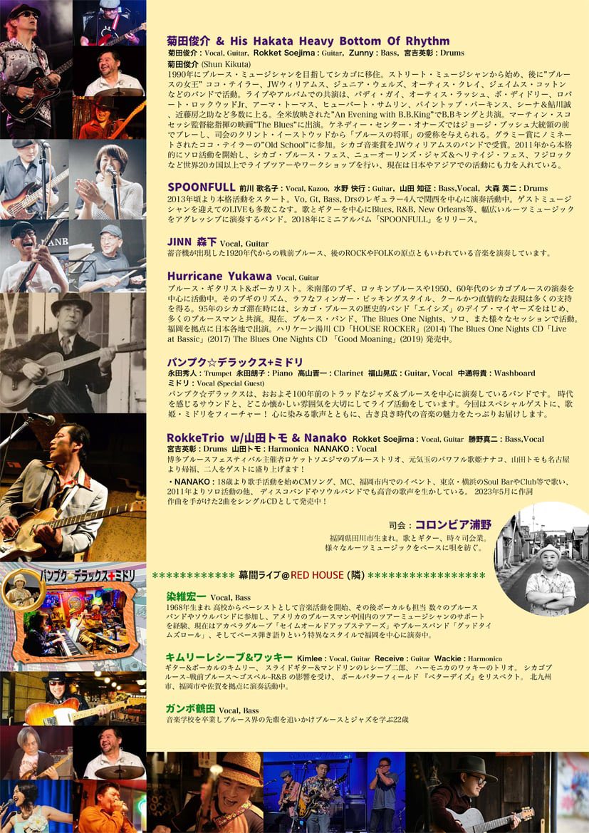 博多ブルースフェスティバル Vol.10 2