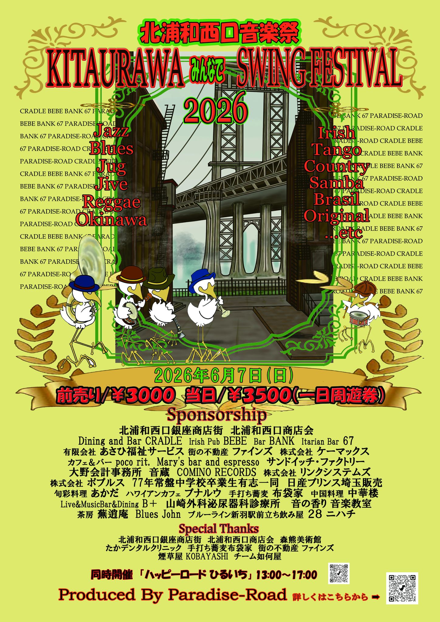北浦和みんなでSwing Festival