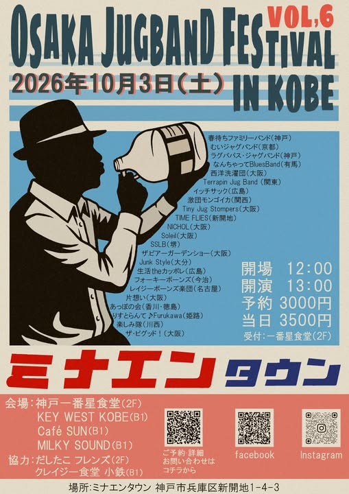 なにわブルースフェスティバル