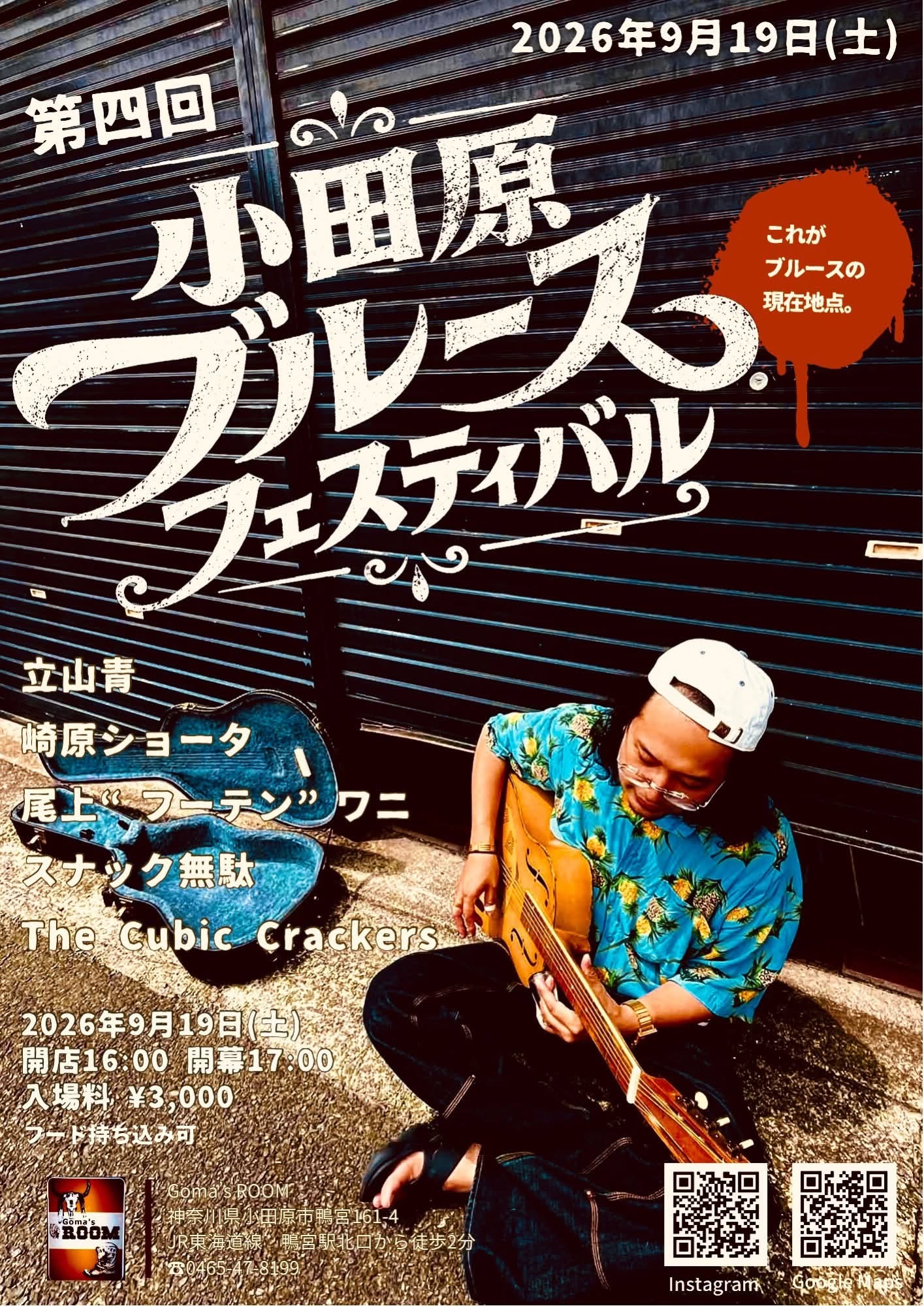 なにわブルースフェスティバル