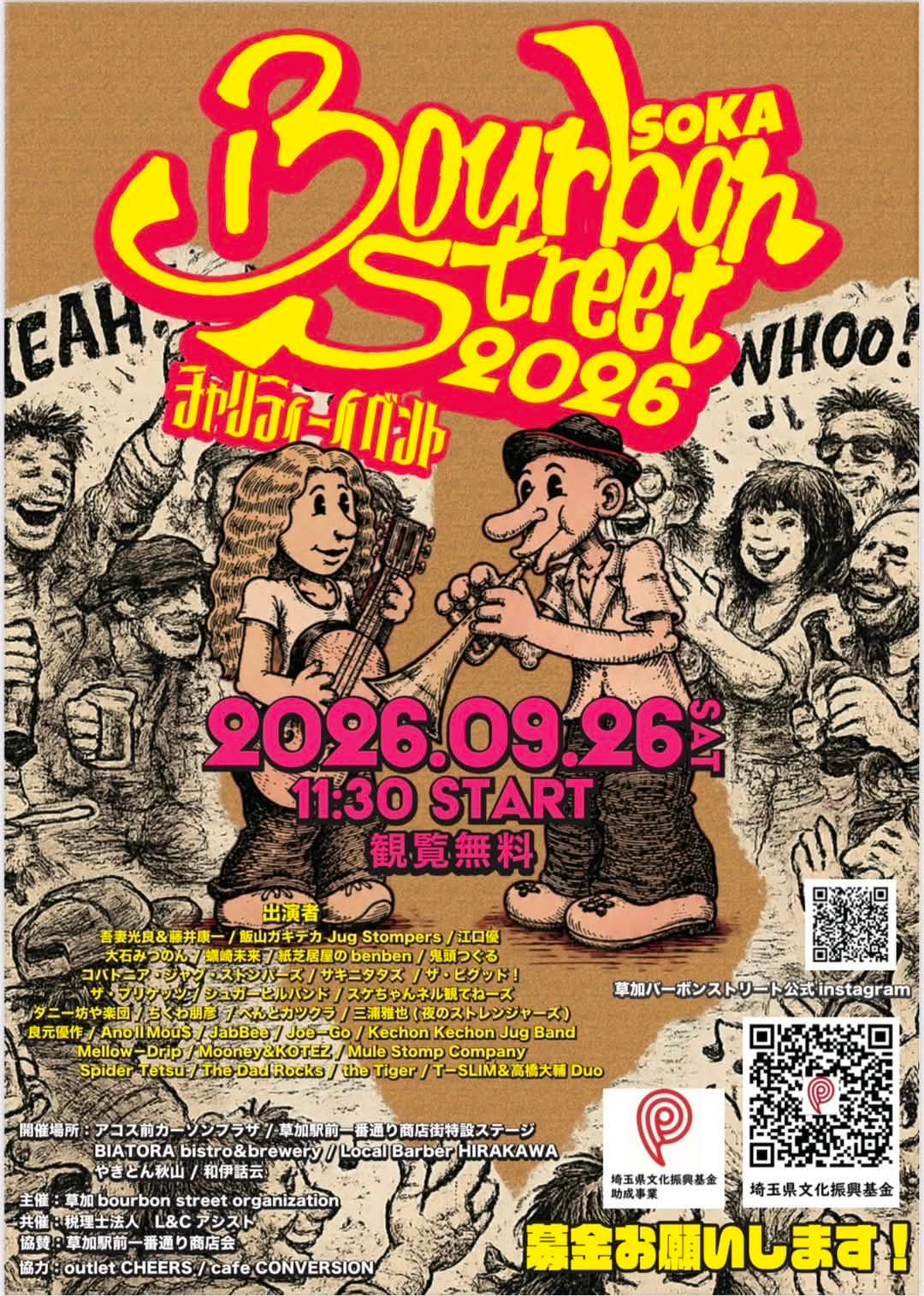 なにわブルースフェスティバル