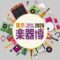 東京楽器博2026を2026年10月31日～11月1日に東京、科学技術館で開催