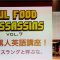 丸屋九兵衛｜Soul Food Assassins vol.7 黒人英語講座② それをスラングと呼ぶな。