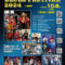 浜松に愛とブルースを！浜松ブルースフェスティバル2024が10月6日（日）浜松駅前にて開催！