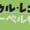 【鈴木啓志のソウル・レコード・レーベル物語 第3回】ドゥートーン／ドゥート -前編