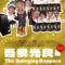吾妻光良 & The Swinging Boppers 結成45周年イヤーを締めくくるLINE CUBE SHIBUYA(渋谷公会堂)公演が決定！