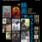 特集　映画で楽しむブルース＆ソウル